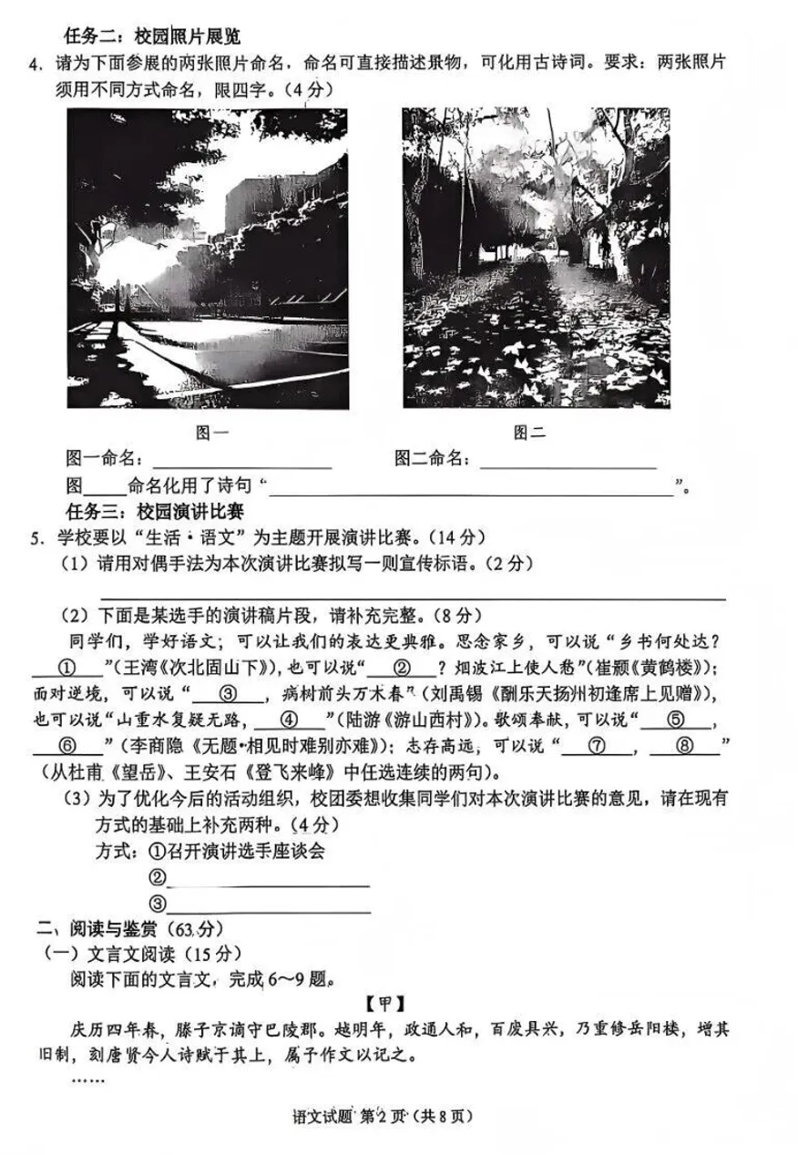 2026年重庆市中考语文真题-第3张图片-四季读书网