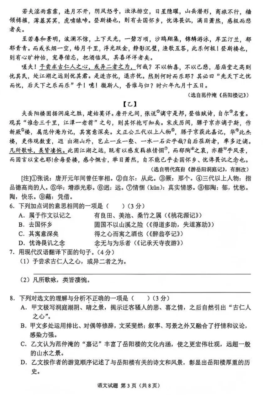 2026年重庆市中考语文真题-第4张图片-四季读书网