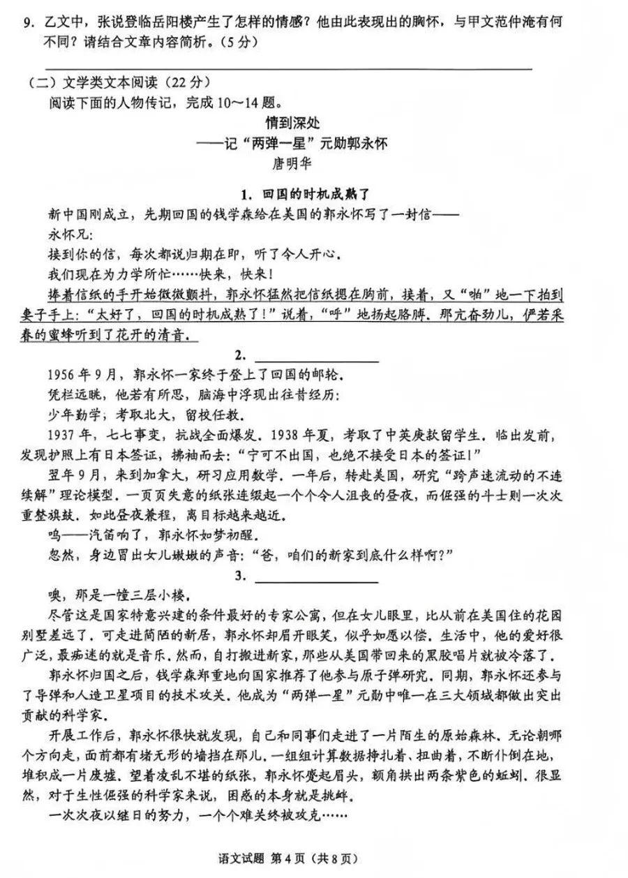 2026年重庆市中考语文真题-第5张图片-四季读书网