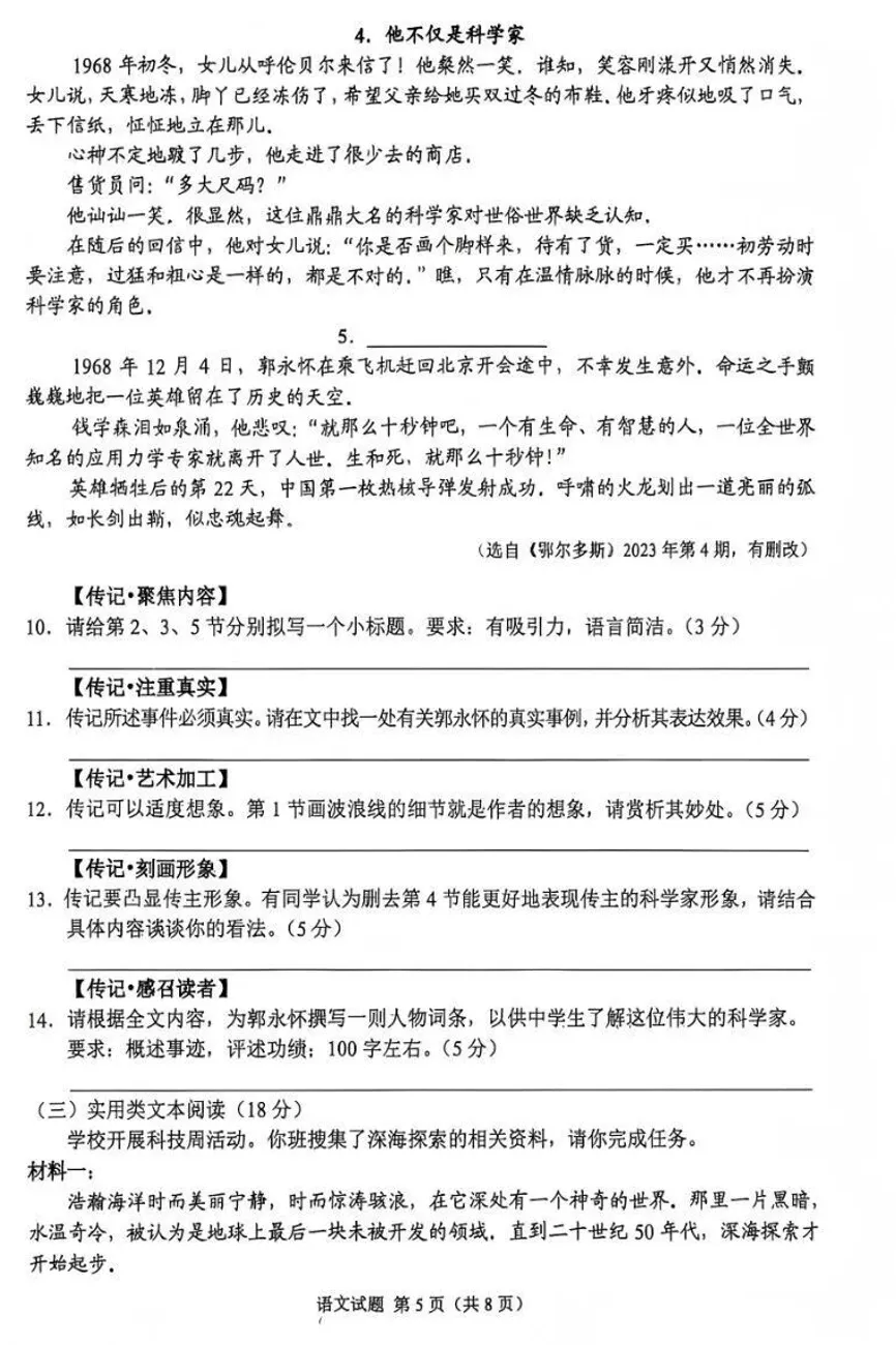 2026年重庆市中考语文真题-第6张图片-四季读书网