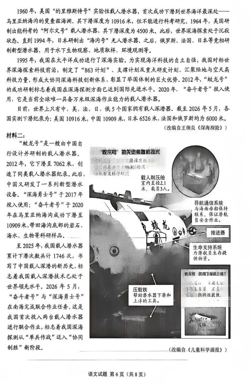 2026年重庆市中考语文真题-第7张图片-四季读书网