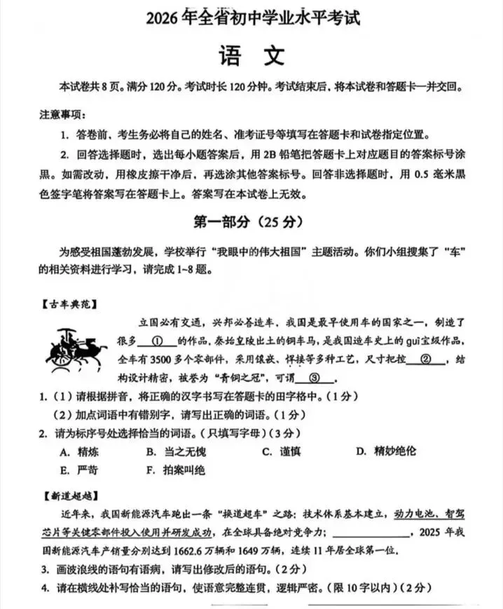 2026年山东省中考语文真题-第2张图片-四季读书网