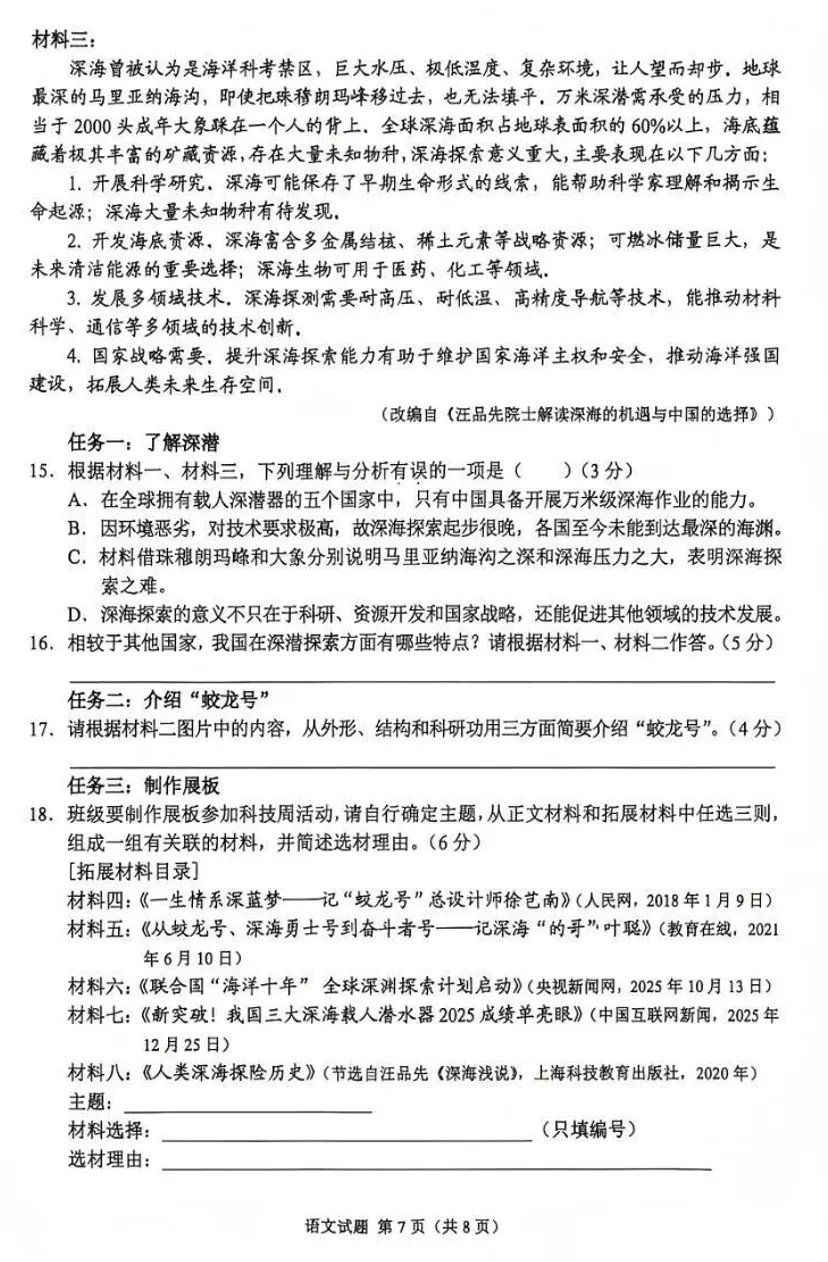 2026年重庆市中考语文真题-第8张图片-四季读书网