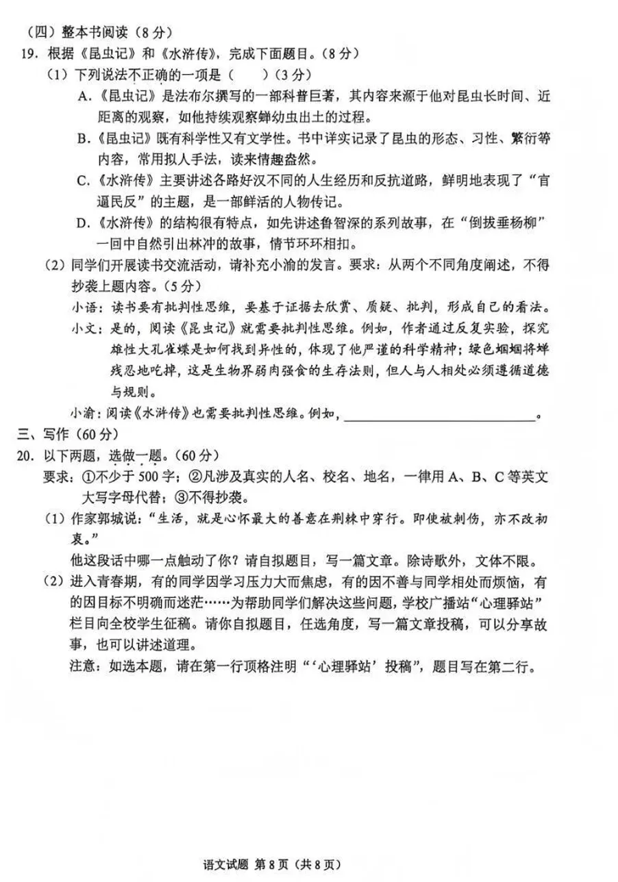 2026年重庆市中考语文真题-第9张图片-四季读书网