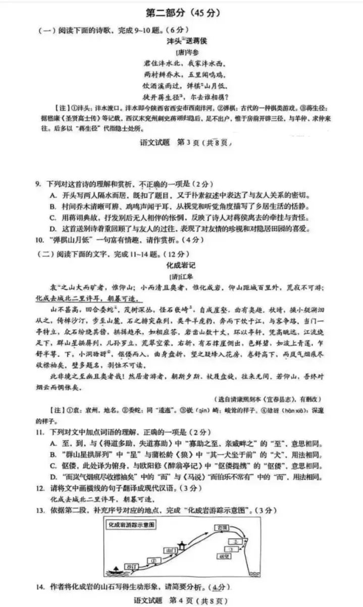 2026年山东省中考语文真题-第5张图片-四季读书网