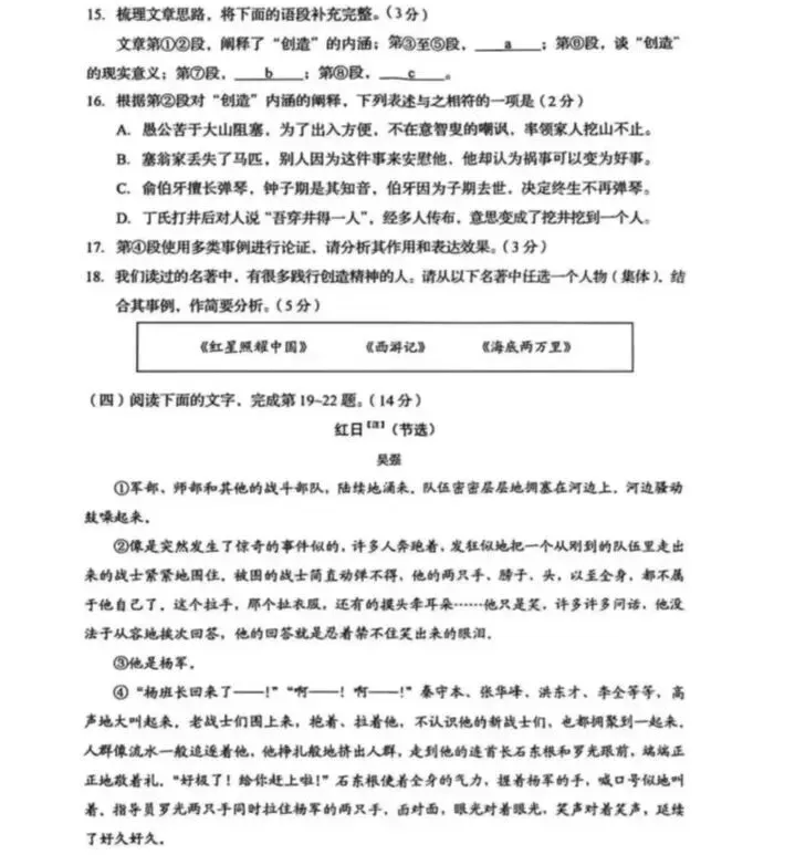 2026年山东省中考语文真题-第7张图片-四季读书网