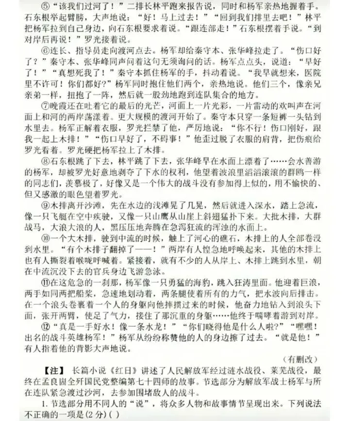 2026年山东省中考语文真题-第8张图片-四季读书网