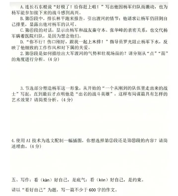 2026年山东省中考语文真题-第9张图片-四季读书网