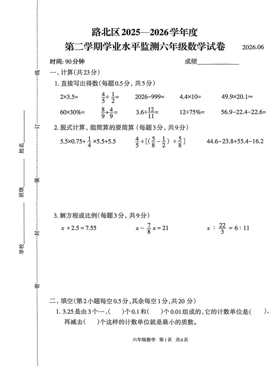 路北区2026小升初数学真题卷-第1张图片-四季读书网
