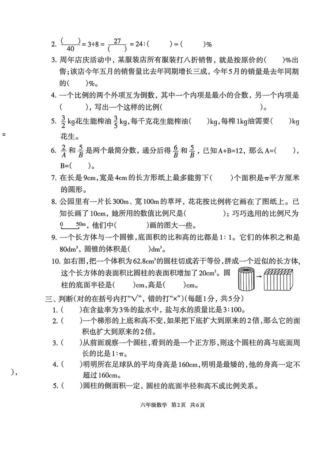 路北区2026小升初数学真题卷-第2张图片-四季读书网