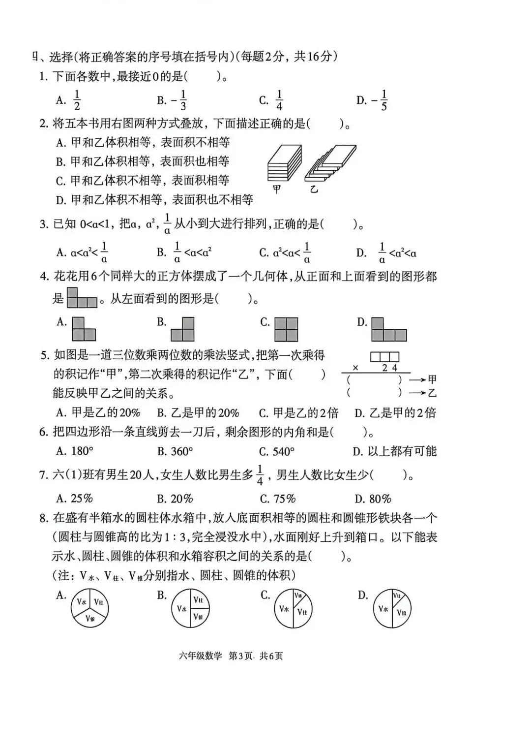 路北区2026小升初数学真题卷-第3张图片-四季读书网