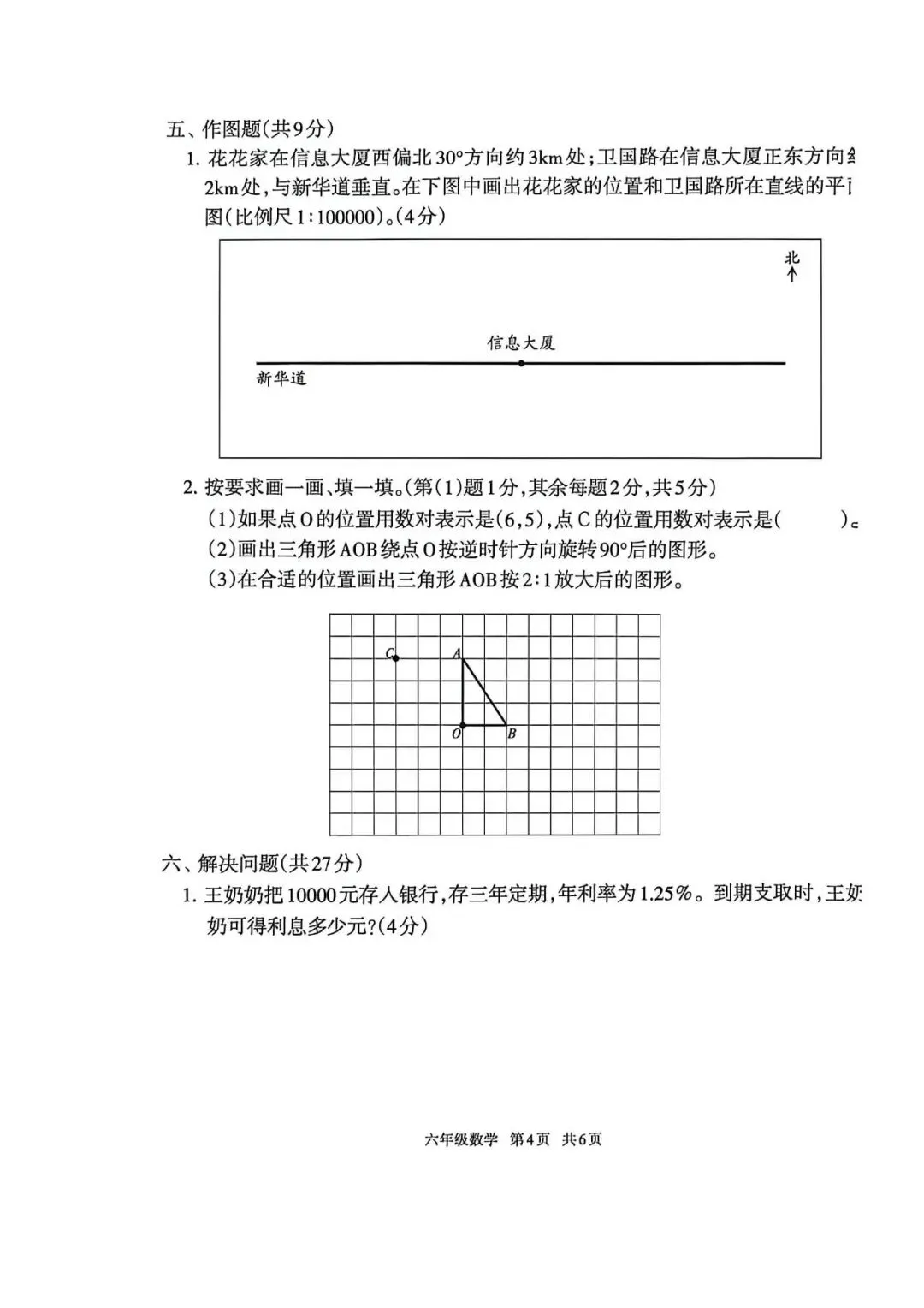 路北区2026小升初数学真题卷-第4张图片-四季读书网