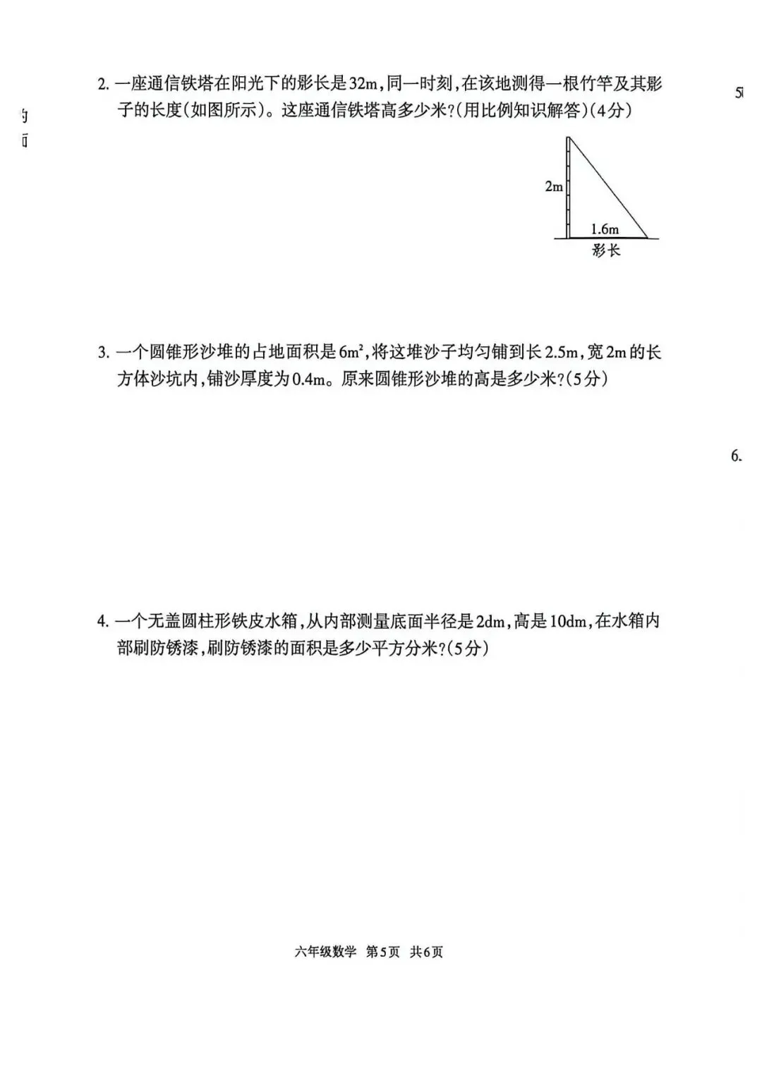 路北区2026小升初数学真题卷-第5张图片-四季读书网