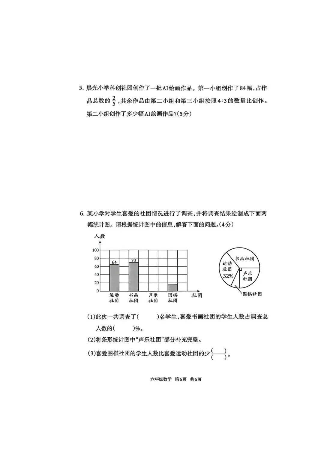 路北区2026小升初数学真题卷-第6张图片-四季读书网