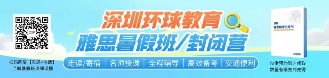 中考后别急着放飞!暑假学雅思,提前布局一键解锁“国内国外升学双赛道”!-第1张图片-四季读书网
