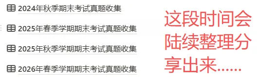 师大期末考试正式通知&期末真题说明-第2张图片-四季读书网