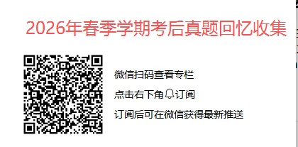 师大期末考试正式通知&期末真题说明-第3张图片-四季读书网