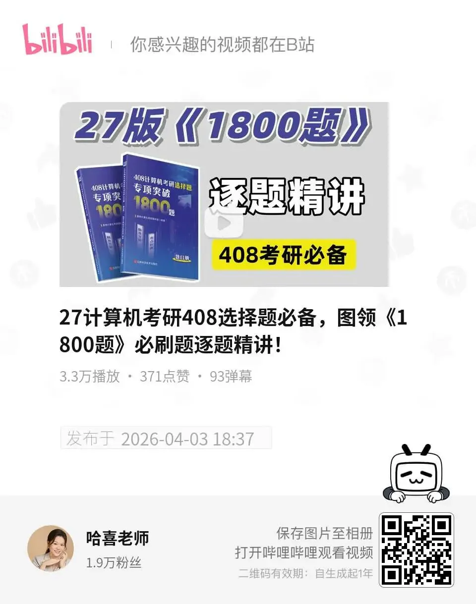 考 408 有福了!代码 / 真题 / 强化课一次性配齐-第9张图片-四季读书网