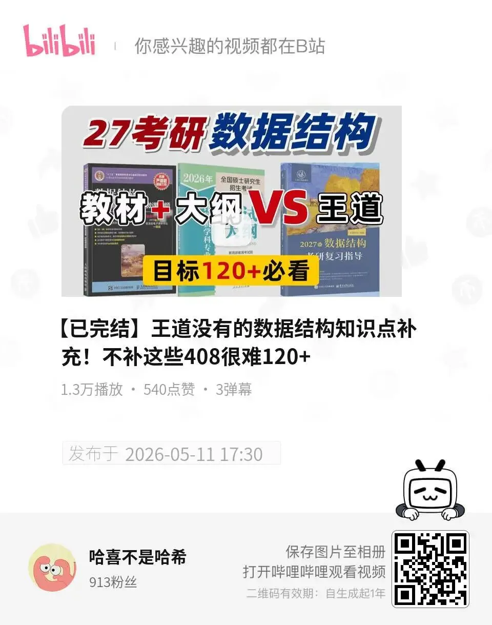 考 408 有福了!代码 / 真题 / 强化课一次性配齐-第11张图片-四季读书网