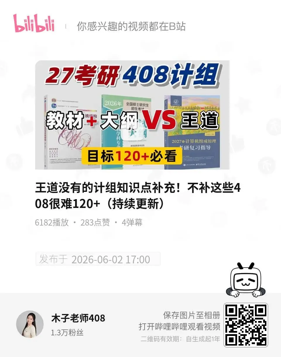 考 408 有福了!代码 / 真题 / 强化课一次性配齐-第12张图片-四季读书网