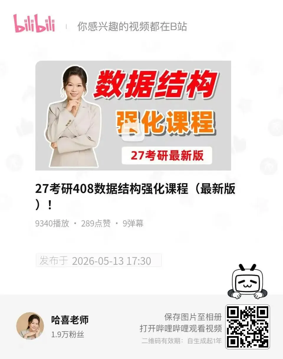 考 408 有福了!代码 / 真题 / 强化课一次性配齐-第13张图片-四季读书网