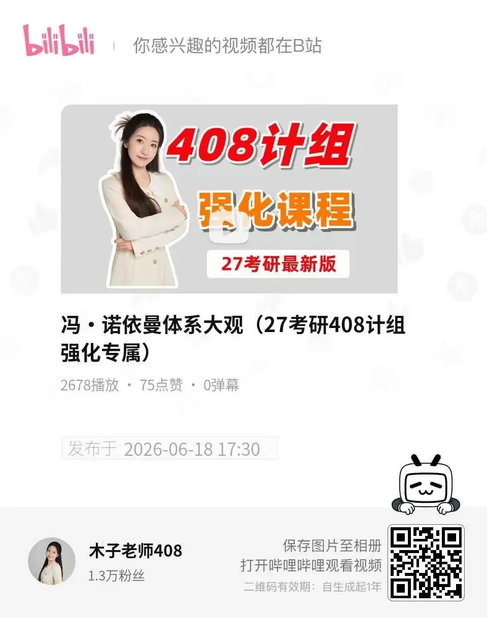 考 408 有福了!代码 / 真题 / 强化课一次性配齐-第14张图片-四季读书网