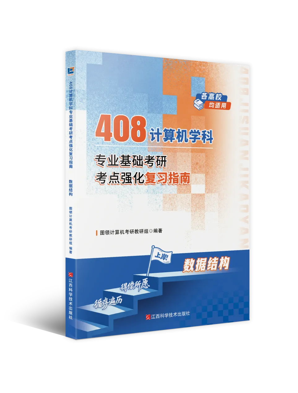 考 408 有福了!代码 / 真题 / 强化课一次性配齐-第16张图片-四季读书网