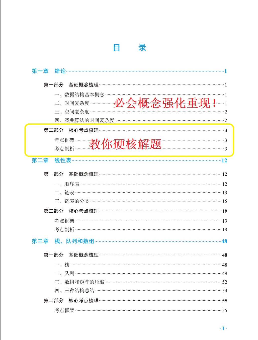 考 408 有福了!代码 / 真题 / 强化课一次性配齐-第18张图片-四季读书网