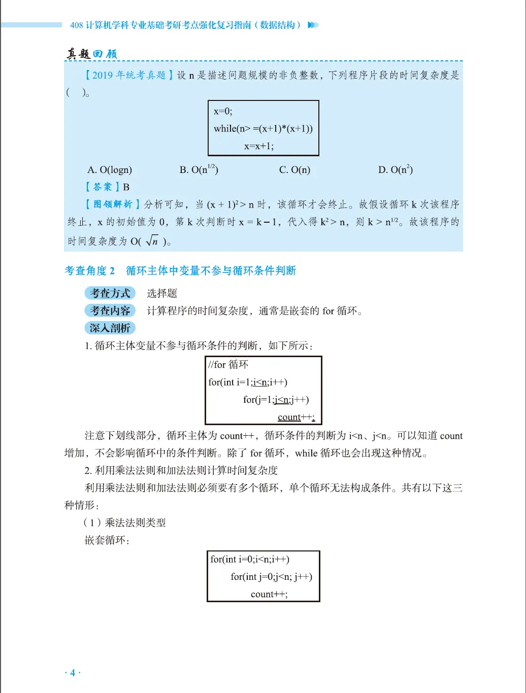 考 408 有福了!代码 / 真题 / 强化课一次性配齐-第20张图片-四季读书网