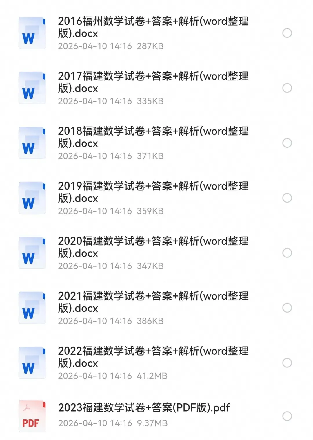 【2013-2026年】福建省历年中考真题初中学业水平考试试题卷及答案汇总,电子版可打印-第5张图片-四季读书网