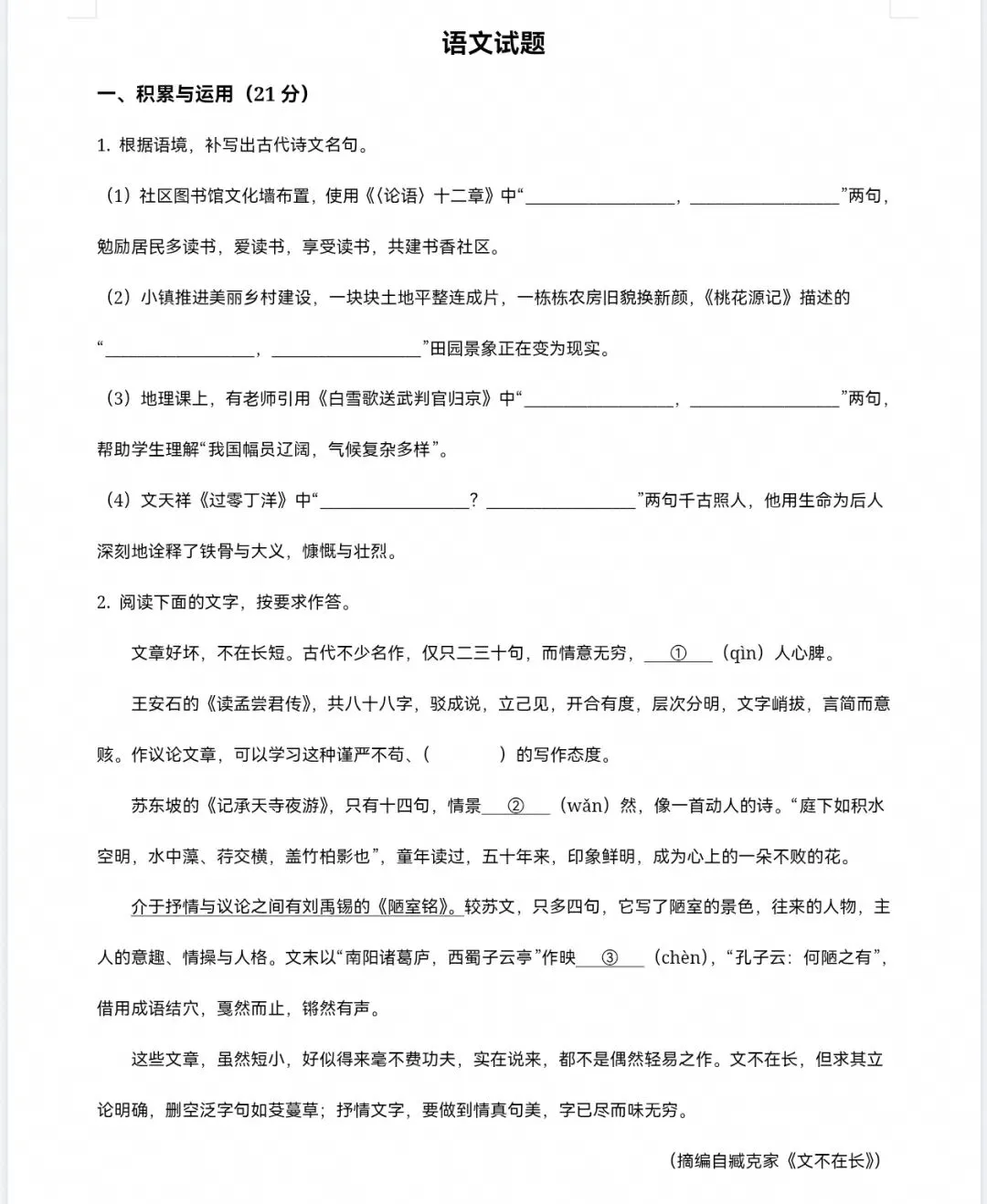 【2013-2026年】福建省历年中考真题初中学业水平考试试题卷及答案汇总,电子版可打印-第7张图片-四季读书网