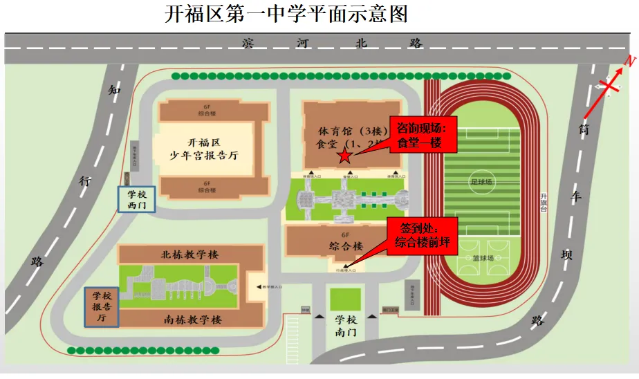 长沙市开福区第一中学2026年中考招生咨询会邀请函-第2张图片-四季读书网
