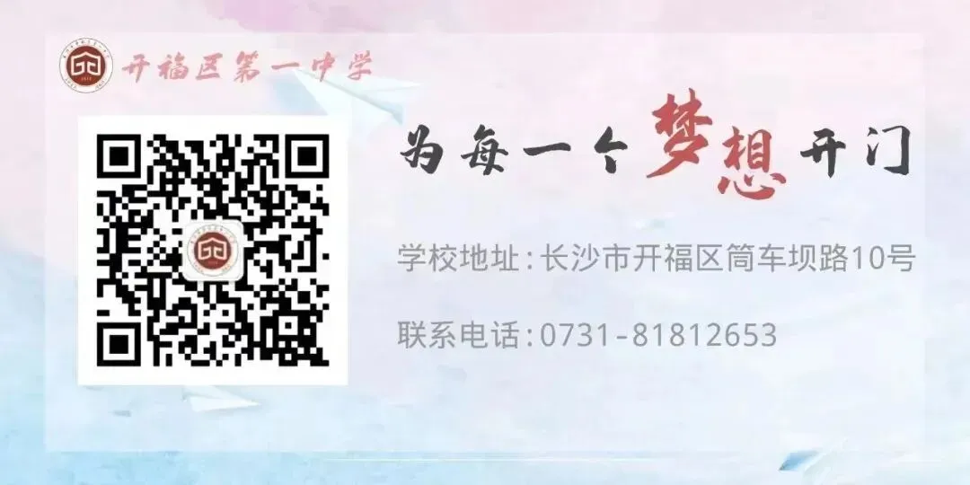 长沙市开福区第一中学2026年中考招生咨询会邀请函-第3张图片-四季读书网