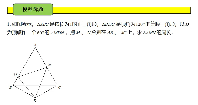 中考数学必会几何模型合集系列之模型七 截长补短模型与瓜豆原理含模型母题(全国通用)-第3张图片-四季读书网