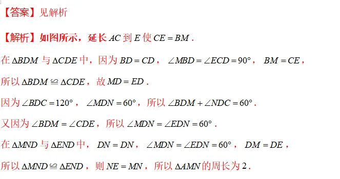 中考数学必会几何模型合集系列之模型七 截长补短模型与瓜豆原理含模型母题(全国通用)-第4张图片-四季读书网
