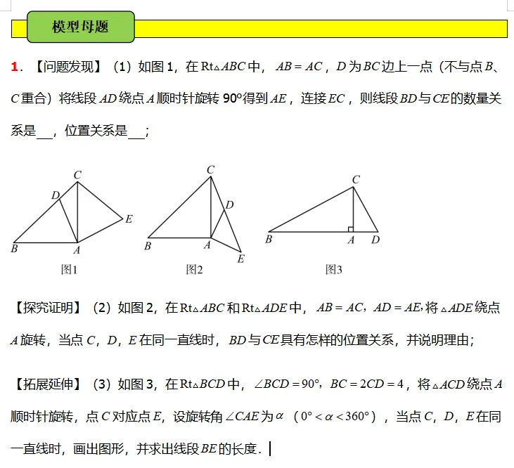 中考数学必会几何模型合集系列之模型七 截长补短模型与瓜豆原理含模型母题(全国通用)-第7张图片-四季读书网