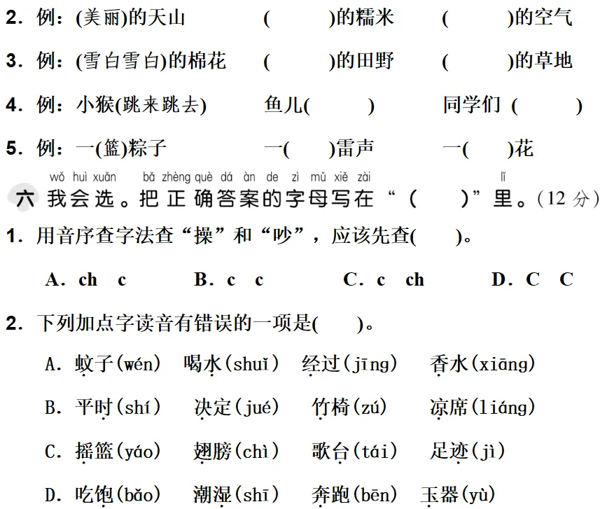 名校精编:部编版一年级语文下册期末模拟试卷!-第5张图片-四季读书网