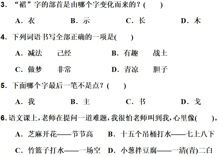 名校精编:部编版一年级语文下册期末模拟试卷!-第6张图片-四季读书网