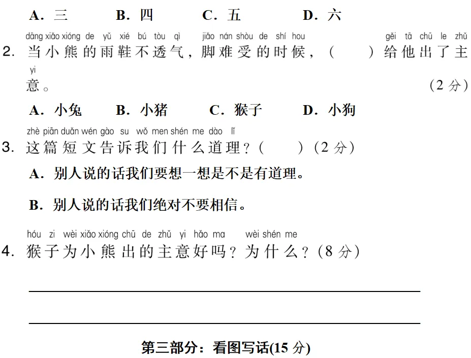 名校精编:部编版一年级语文下册期末模拟试卷!-第10张图片-四季读书网