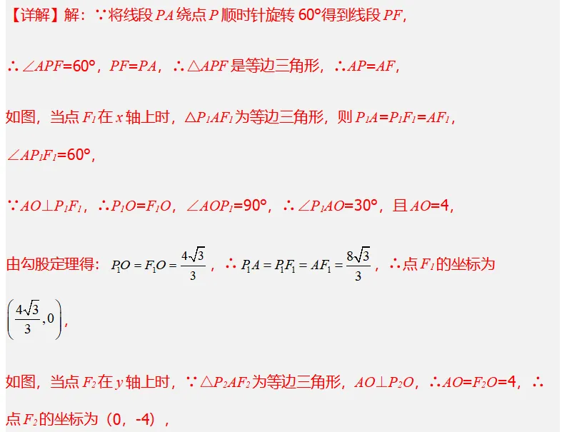 中考数学必会几何模型合集系列之模型七 截长补短模型与瓜豆原理含模型母题(全国通用)-第27张图片-四季读书网