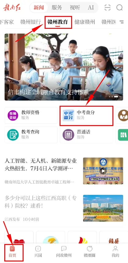 赣州中考明日查分!上赣南红一键查询!-第3张图片-四季读书网