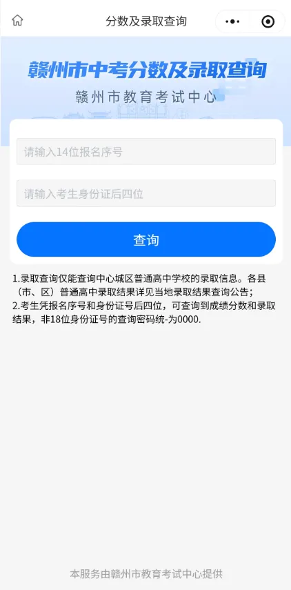 赣州中考明日查分!上赣南红一键查询!-第4张图片-四季读书网