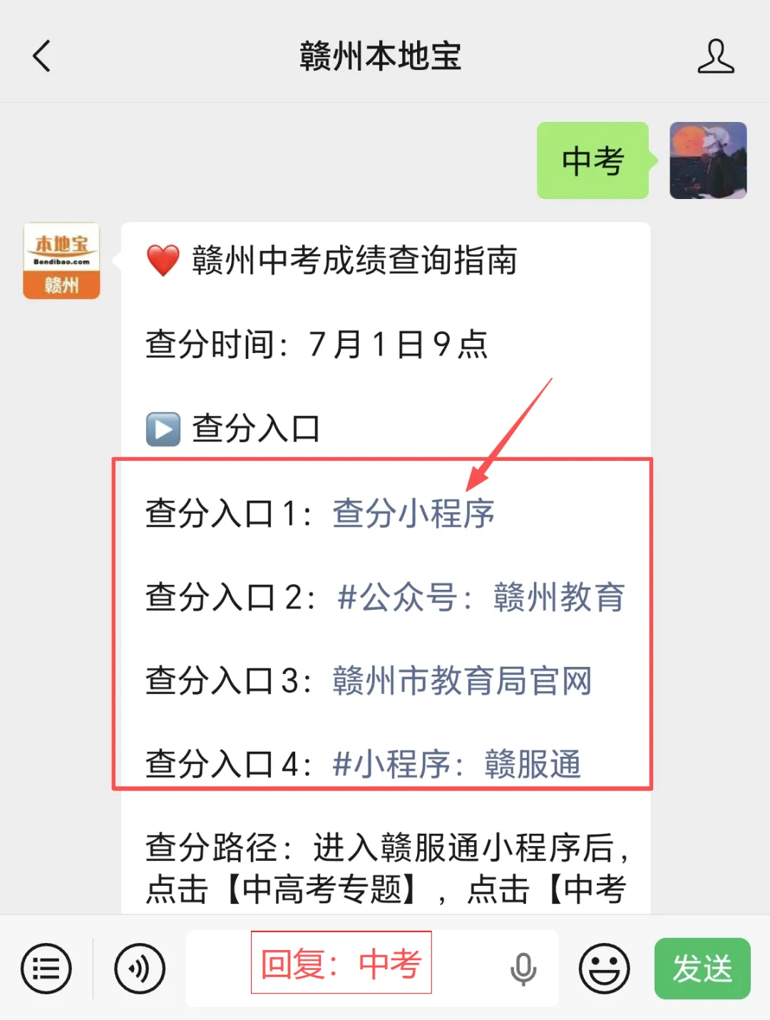 中考查分!2026年赣州中考成绩查询入口汇总!-第8张图片-四季读书网