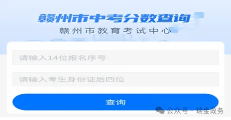 中考查分!2026年赣州中考成绩查询入口汇总!-第11张图片-四季读书网