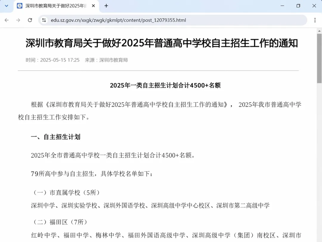 3分之差多花二三十万!深圳中考这类孩子最危险!-第3张图片-四季读书网