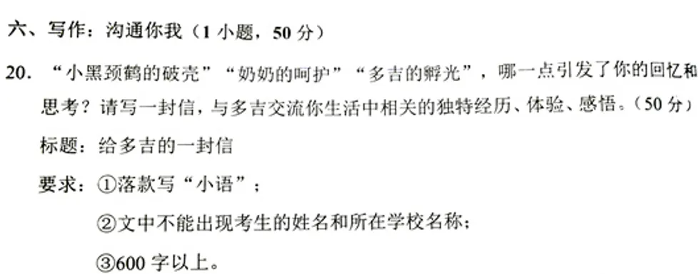 考情速递!2026广州中考作文精析+范文:给多吉的一封信-第1张图片-四季读书网 考情速递!2026广州中考作文精析+范文:给多吉的一封信-第1张图片-四季读书网