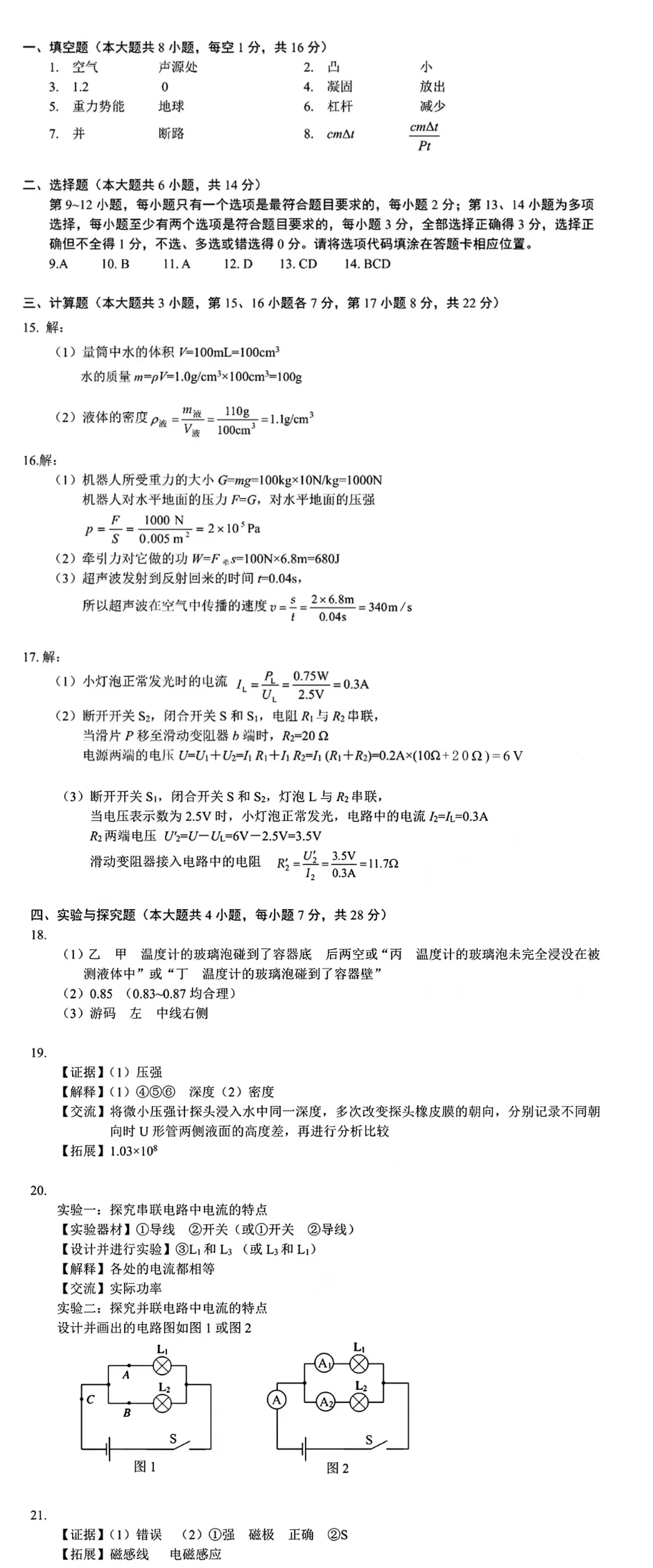 2026全国各省市中考物理真题(六)江西省-第15张图片-四季读书网 2026全国各省市中考物理真题(六)江西省-第15张图片-四季读书网
