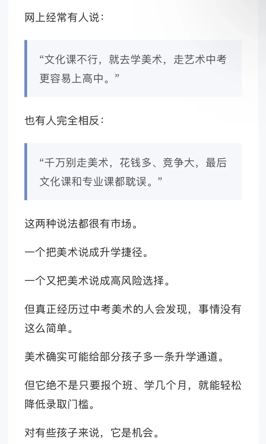 中考走美术,是升学捷径,还是另一场更难的竞争?-第1张图片-四季读书网