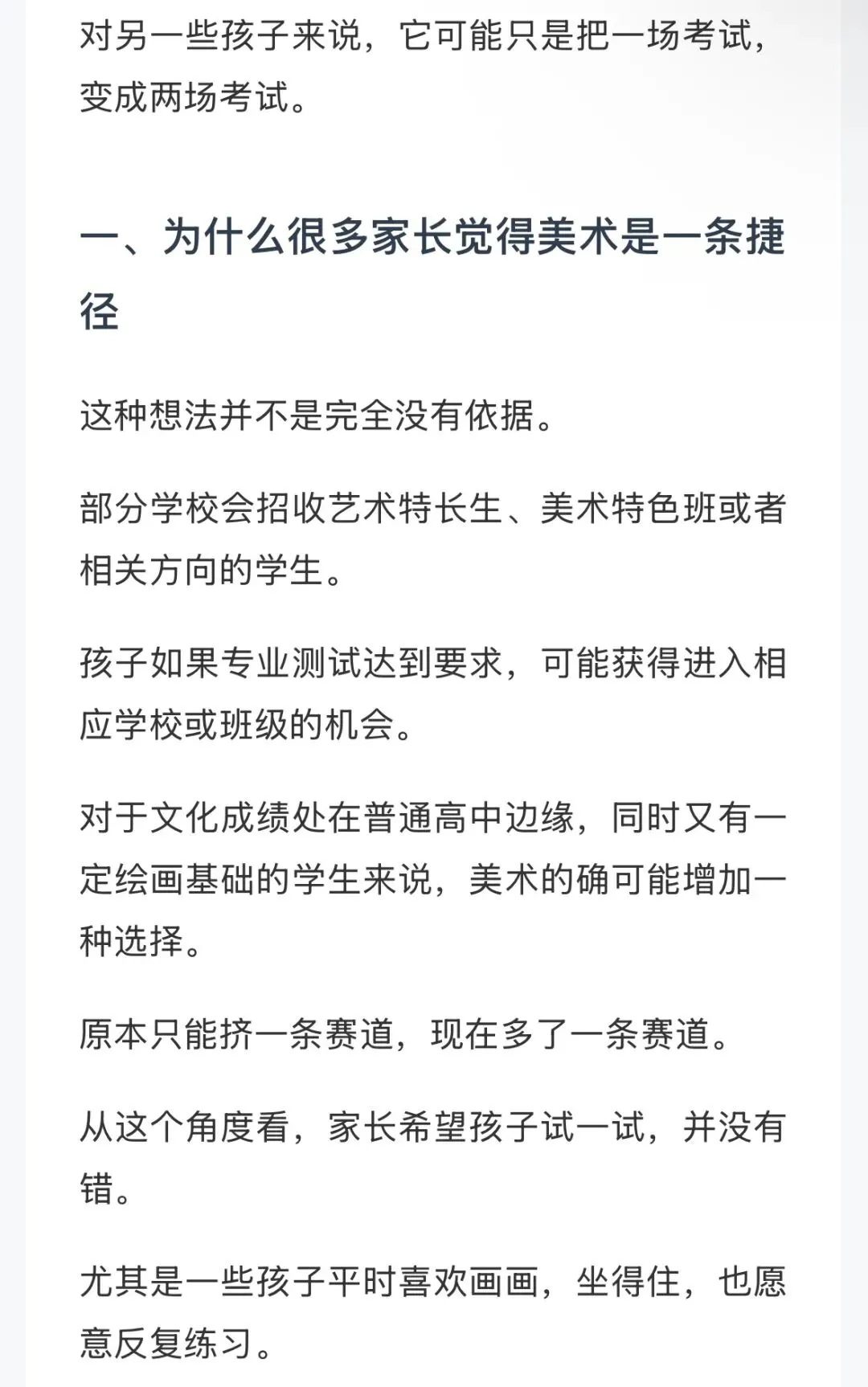 中考走美术,是升学捷径,还是另一场更难的竞争?-第2张图片-四季读书网