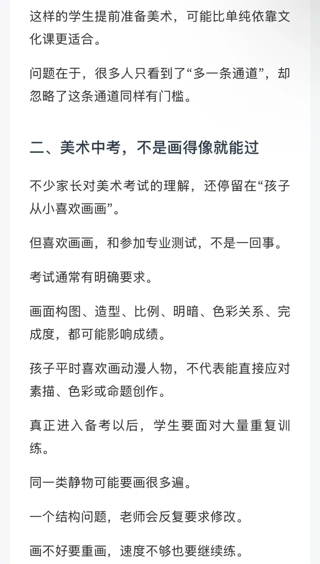 中考走美术,是升学捷径,还是另一场更难的竞争?-第3张图片-四季读书网